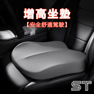 【ST】3D加厚增高坐墊 記憶棉椅墊 學車坐墊 駕考神器 車用坐墊 汽車坐墊 透氣坐墊