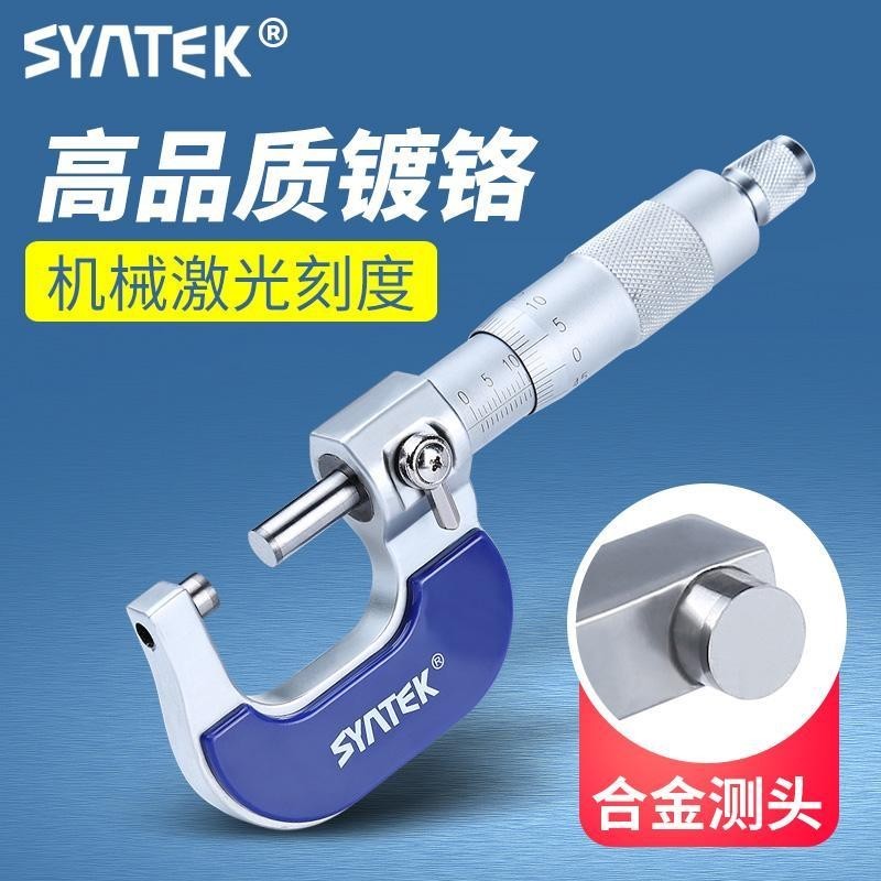 syntek外徑測量千分尺0-25mm 高精度測量工具螺旋測微器 絲卡尺 VAER