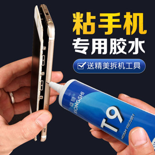 店鋪手機螢幕修復膠水觸摸屏防水邊框密封膠粘外屏玻璃後蓋翹屏專用膠20250427QQ