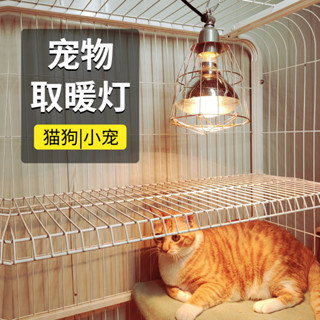 ♥免運費♥ 寵物保溫燈 加溫發熱保暖箱 加熱燈 取暖器暖燈