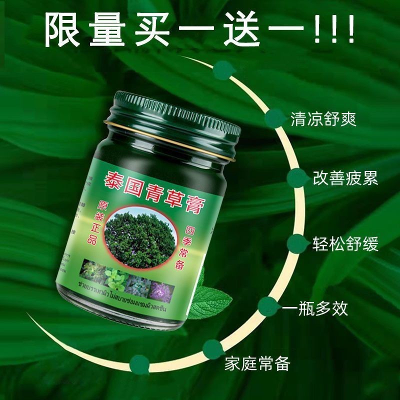 /【買一送一】泰國青草膏驅蚊止癢蚊蟲叮咬嬰幼兒可用蚊子止癢膏.2024 IFOB