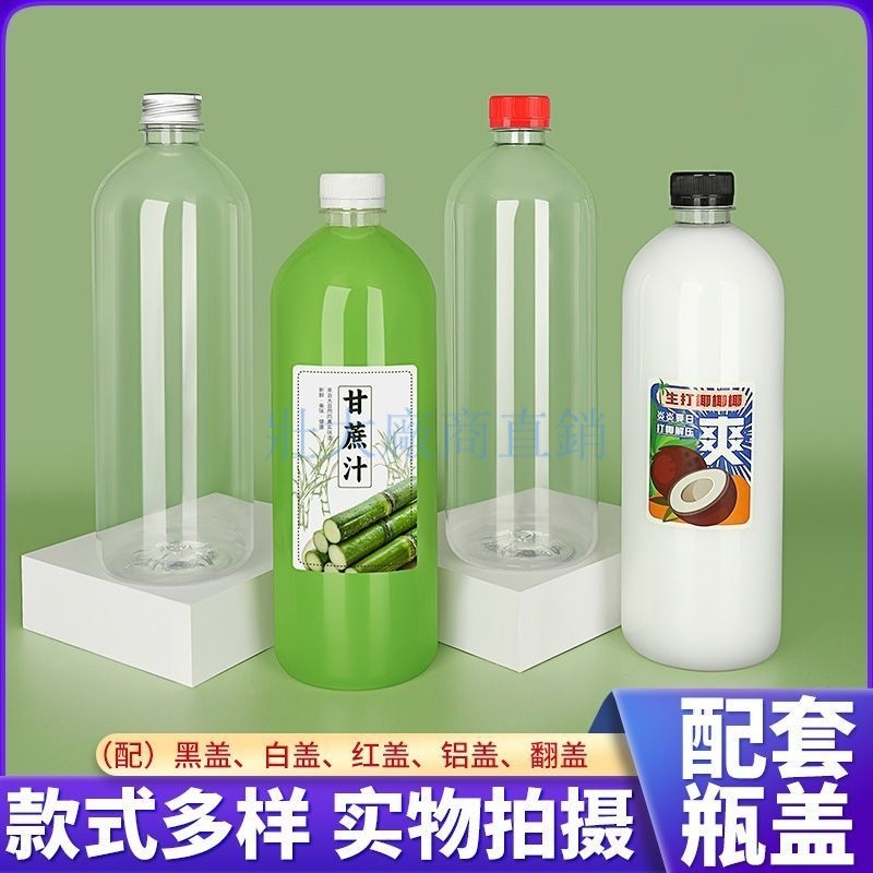 飲料瓶 透明塑膠瓶大容量1000cc批發商用分裝一次性帶蓋蜂蜜油樣品果汁飲料瓶子