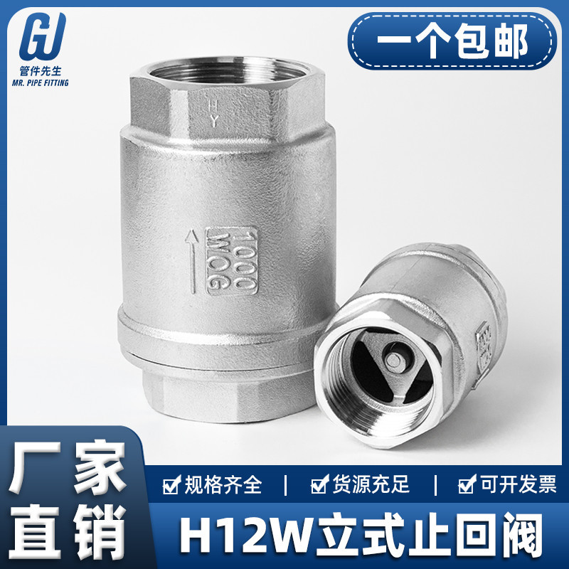 熱賣ZH304不鏽鋼立式止回閥H12止逆閥彈簧水泵水管真空單向閥4分6分1寸