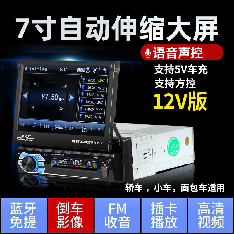 手機互聯7寸伸縮屏車用DVD主機汽車MP5插卡機播放軟體 39LK