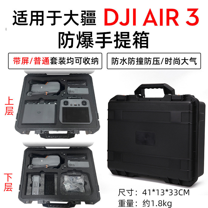 適用於Dji Air3收納包 防爆箱 單肩手提箱 安全防水收納盒 收納箱