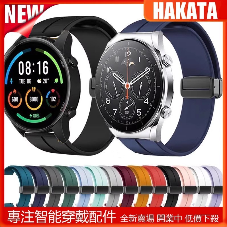 Xiaomi Watch S1 Pro 磁吸折疊扣錶帶 22mm 小米手錶S1 active 小米手錶運動版 矽膠錶帶