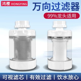 ⚡臺灣出貨⚡ 廚房水龍頭過濾器淨水器直飲水機濾水器水探頭家用迷你過濾器除垢 暢銷