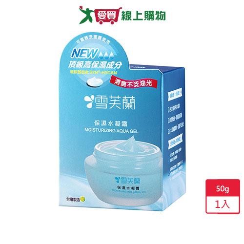 雪芙蘭保濕水凝霜50g【愛買】