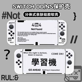 TATA 任天堂Switch保護殼 OLED矽膠軟殼 白色可插底座NS遊戲機配件手柄殼