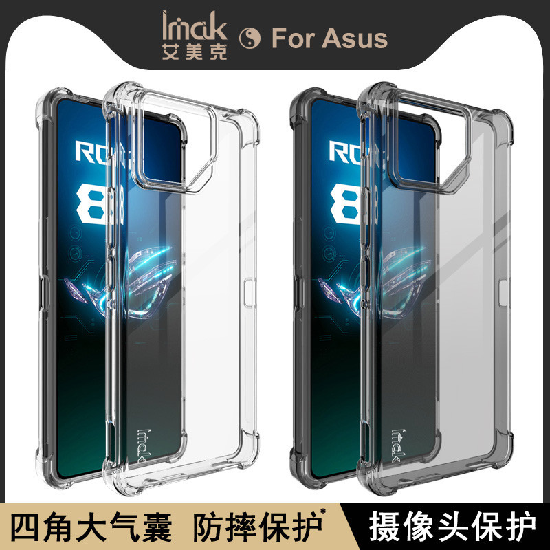 Imak 華碩 ASUS ROG Phone 8 Pro 5G 手機殼 ROG8 防摔 保護殼 手機套 透明 矽膠軟套