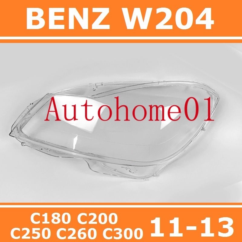 11-13款 賓士 Benz W204 C180 C200 C260 大燈 頭燈  頭燈蓋 前照燈蓋 燈殼 大燈罩 CS