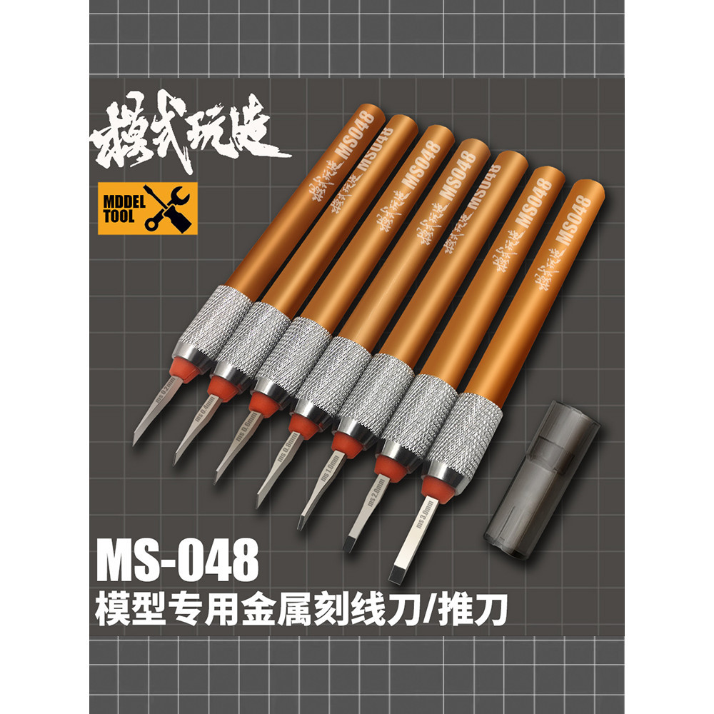 【特價促銷】模型金屬刻線刀推刀 高達白模GK模型刻線改造刻線刀模式玩造MS048