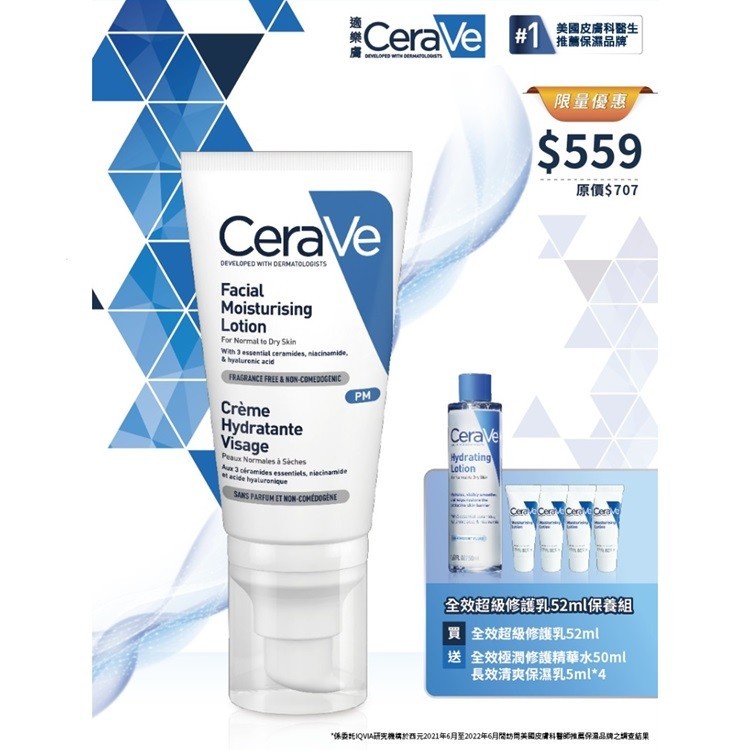 CeraVe全效超級修護乳52ml保養組_CSM