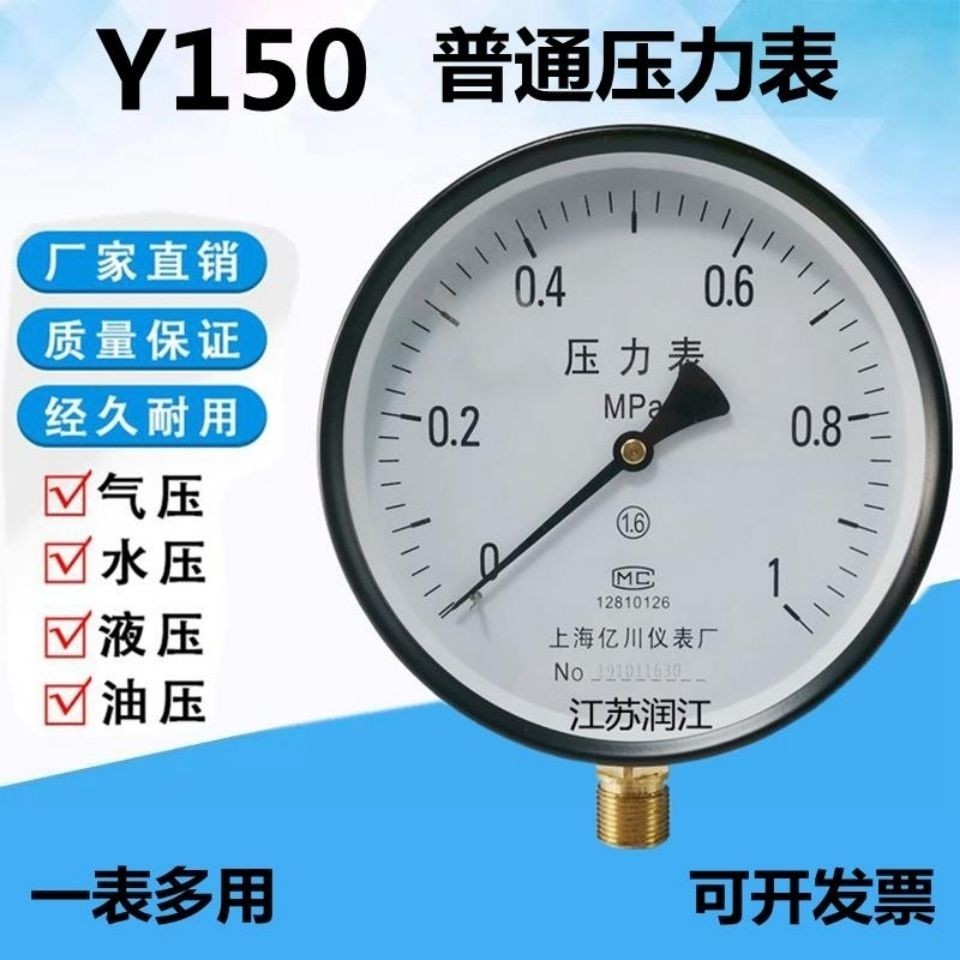 1.31 Y150壓力錶 1公斤0.1Mpa 水壓表氣壓表真空壓力錶液壓油壓負壓表
