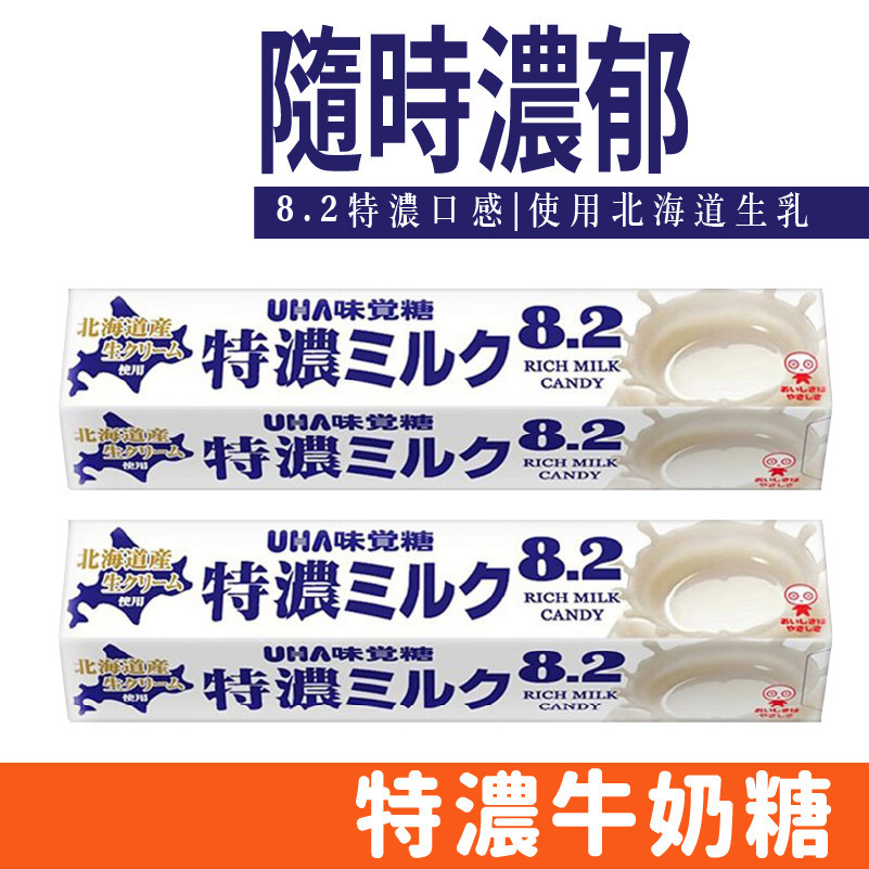 日本 味覺糖 UHA 特濃牛奶糖 37g  鹽味牛奶糖