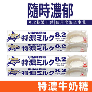 日本 味覺糖 UHA 特濃牛奶糖 37g 鹽味牛奶糖