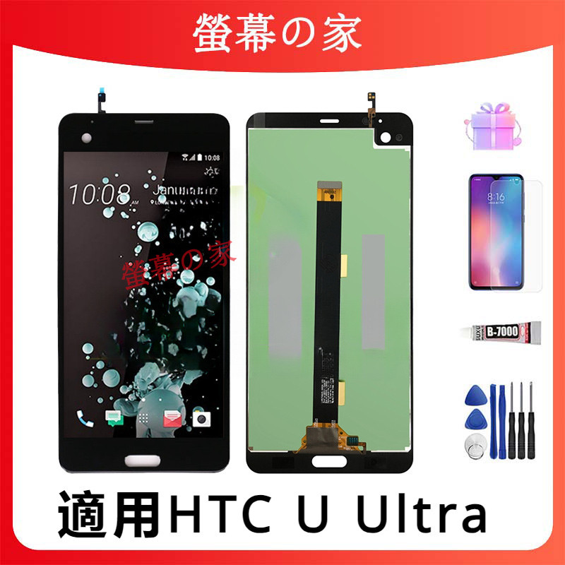適用HTC U Ultra 螢幕總成 LCD HTC 螢幕 屏幕