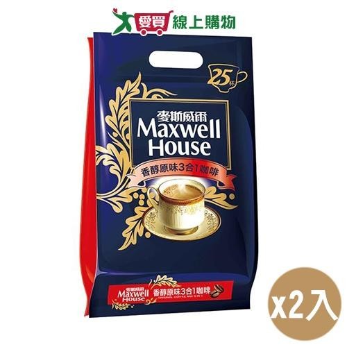 麥斯威爾 香醇原味3合1咖啡(14G/25入)2入組【愛買】