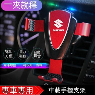 鈴木手機支架專用 出風口 車載手機支架 手機夾 Swift Jimny Vitara Alto Ignis SX4專用