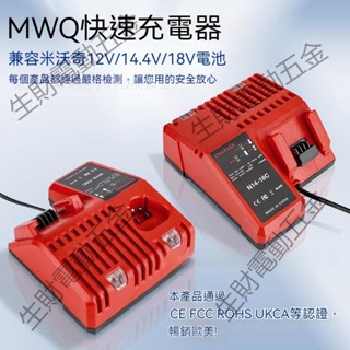 米沃琦345S快速充电器M12-18FC适用于Milwakuee米沃琦电动工具锂电池