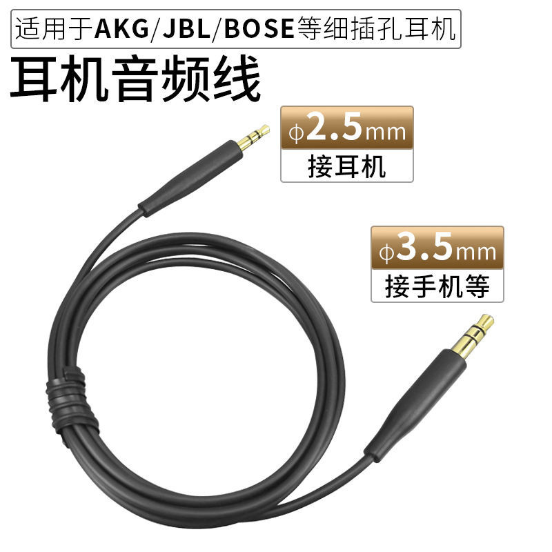 [最低價] 適用BOSE耳機QC25音頻線 QC35連接線細孔2.5mm小插頭轉接 AE2