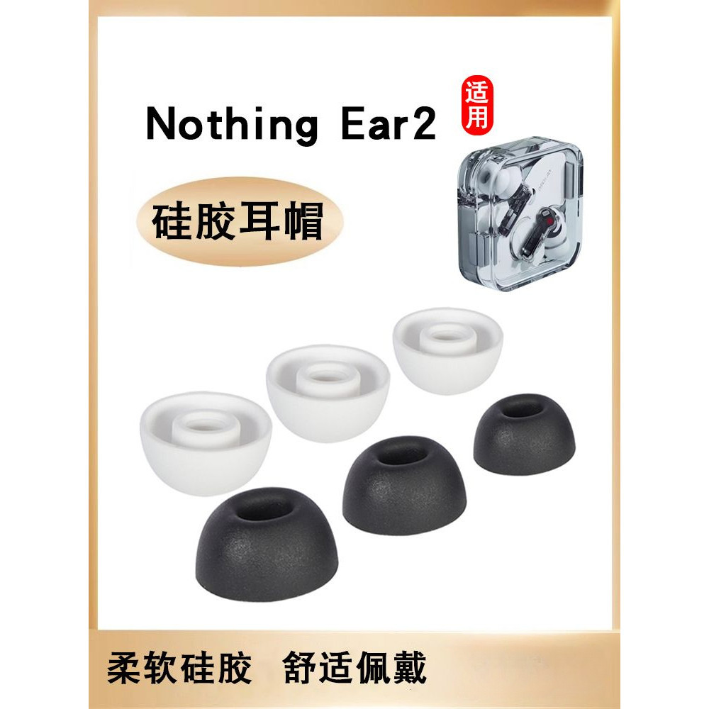 適用Nothing Ear2藍牙矽膠耳機套橢圓口耳套耳塞入耳式耳帽Nothing Ear2替換耳帽