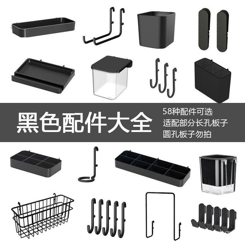 【低價促銷】黑色洞洞板配件適配宜家長孔置物架收納盒適宜家用掛籃餐邊櫃掛鉤