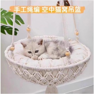 波西米亞 手工 編織 棉繩 貓咪 吊床 吊椅 寵物 貓窩 網紅貓 吊籃