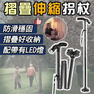 老人多功能帶燈手杖 伸縮鋁合金登山杖 摺疊柺杖 帶Led燈多功能柺杖 摺疊不側手杖