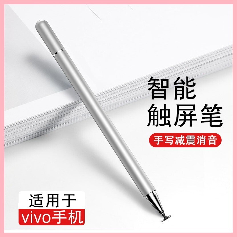 電容筆適用於vivo iQOO Neo3/11/Pro/Neo7觸控筆Z1/X /X50/S7e/Z7/x/i手機觸屏手