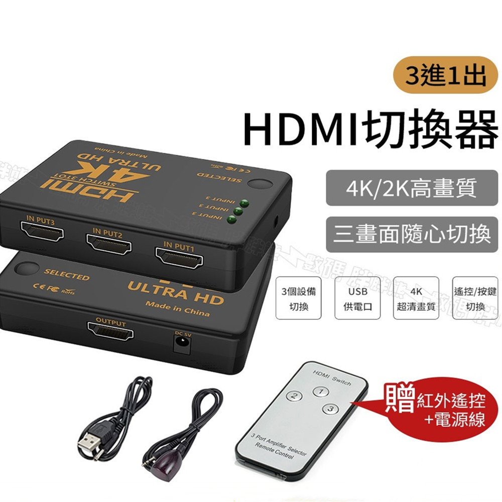 HDMI切換器 二分一HDMI雙向切換器 二進一出 一進二出 高清視頻分頻器 熒幕切換器 同屏器 SWITCH轉換神器