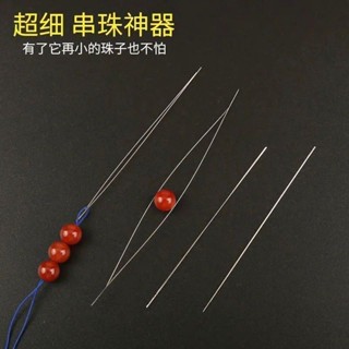 現貨‹穿珠針› 開口針串珠軟鋼針diy手工小配件穿珠子工具鋼針彈力線引線細勾針