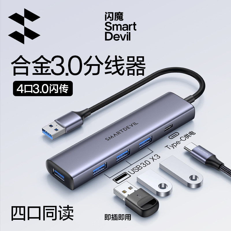 【閃魔】usb擴展器3.0集分線器插頭多口轉換接頭typec筆電平板臺式外接隨身碟一拖四2.0多接口拓展塢延長hub