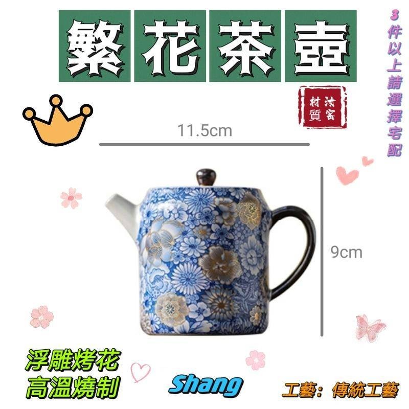 泡茶壺 花茶壺 小茶壺 茶壺茶具 陶壺 陶瓷茶壺 陶瓷壺 泡茶壺陶瓷 沖茶壺 瓷壺 泡茶茶壺 泡茶具 耐熱茶壺 泡茶用具