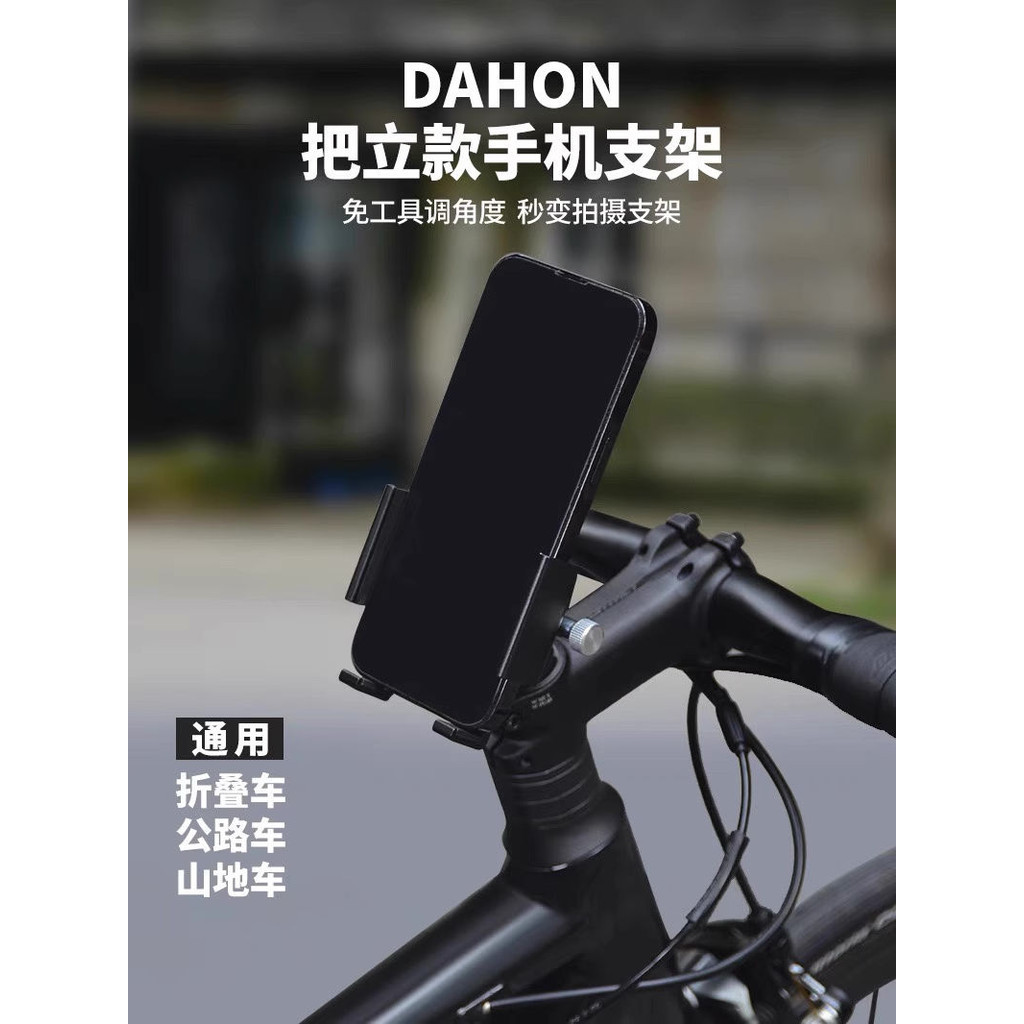 dahon大行摺疊腳踏車手機支架山地車公路車把立固定騎行拍攝導航