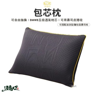 捲捲舒 包芯枕 枕頭 家用枕 壽司枕 台灣製造 露營