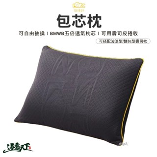捲捲舒 包芯枕 枕頭 家用枕 壽司枕 臺灣製造 露營