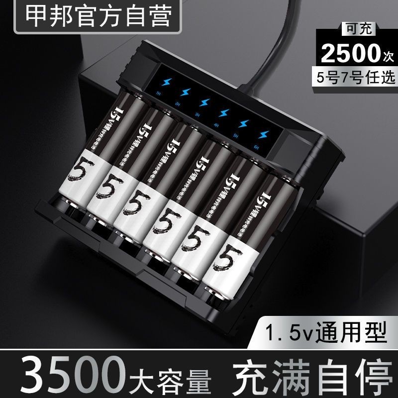 臺灣發貨 購滿199出貨 📣甲邦1.5V充電鋰電池 5號套裝 大容量3500 可充7號五號七號 通用充電器