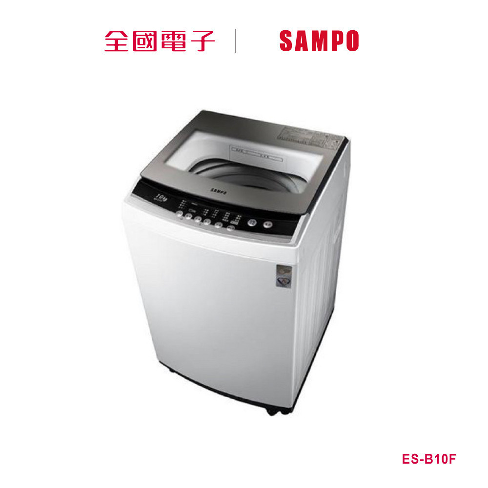 聲寶10KG全自動洗衣機 ES-B10F 【全國電子】