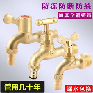 🔥熱銷🔥熱賣🔥【臺灣出貨】全銅帶鎖洗衣機水龍頭水嘴 家用46分戶外防凍帶鑰匙一分二龍頭開關