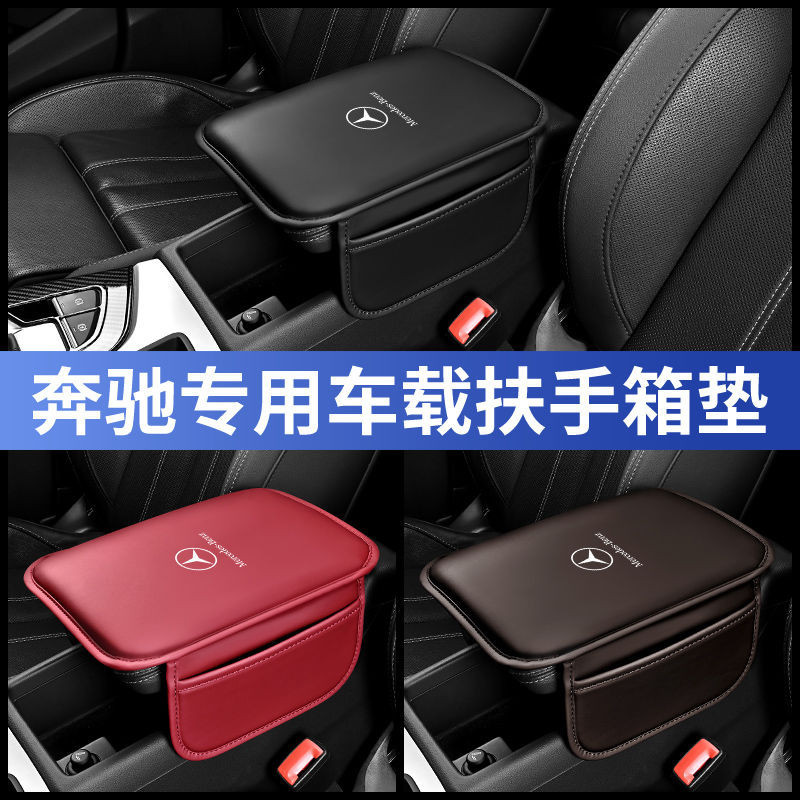 Benz 賓士扶手箱增高墊 汽車收納W213 W177 GLC CLA W205 W204 W212 GLB W176中