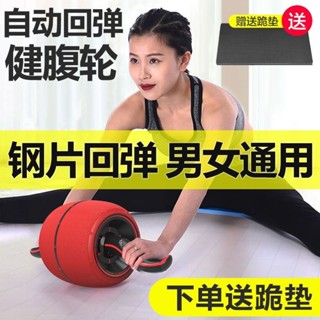 【健身】健腹輪自動迴彈男女健身器材練腹肌輪滾輪健身器材傢用捲腹減肚子 BSH6