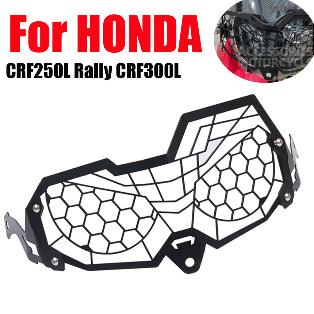 #新品特惠適用於本田CRF250L Rally CRF300L 改裝件前大燈罩保護罩裝飾罩【炫零配件】