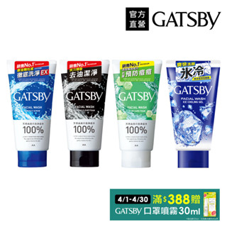 GATSBY 男性洗面乳130g(黑頭/控油/抗痘/激涼)官方直營 蝦皮直送