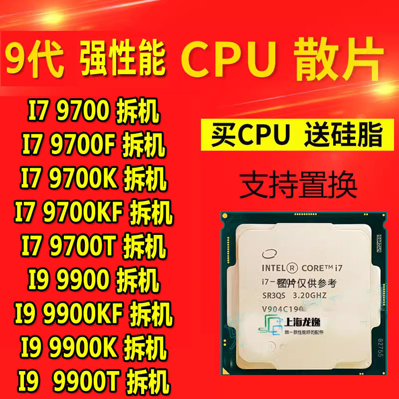 【商城品質 cpu】I7 9700 9700K 9700F 9700KF I9 9900K 9900KF 9900 T臺