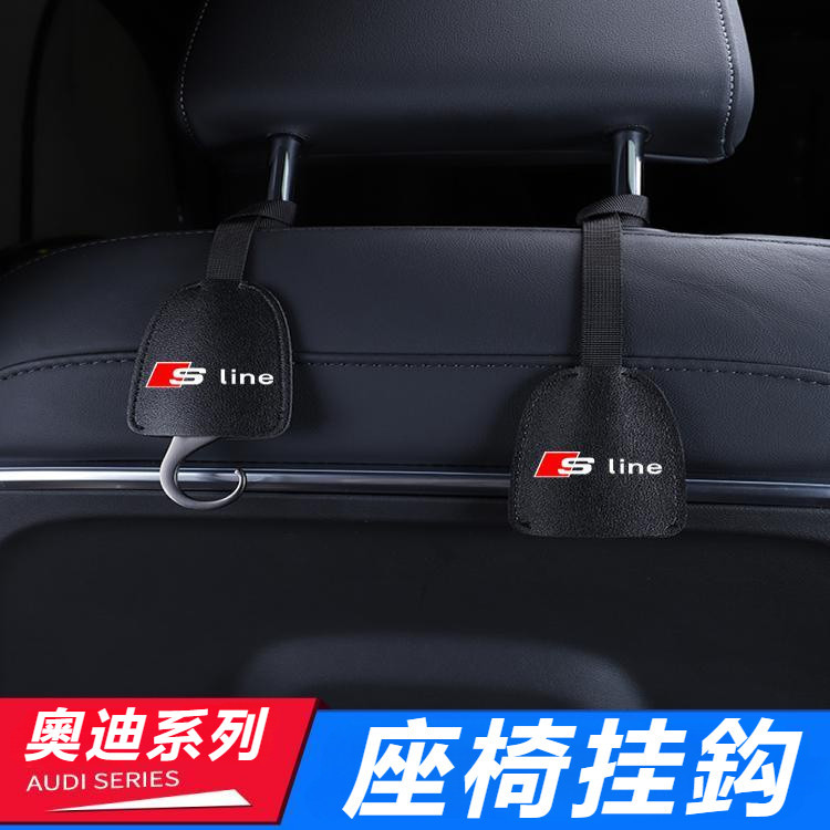 AUDI 奧迪 A3 A4L A5 A6L Q2L Q3 Q5L Q7 車載 座椅 后背 掛鉤 車內飾 用品 改裝 飾配