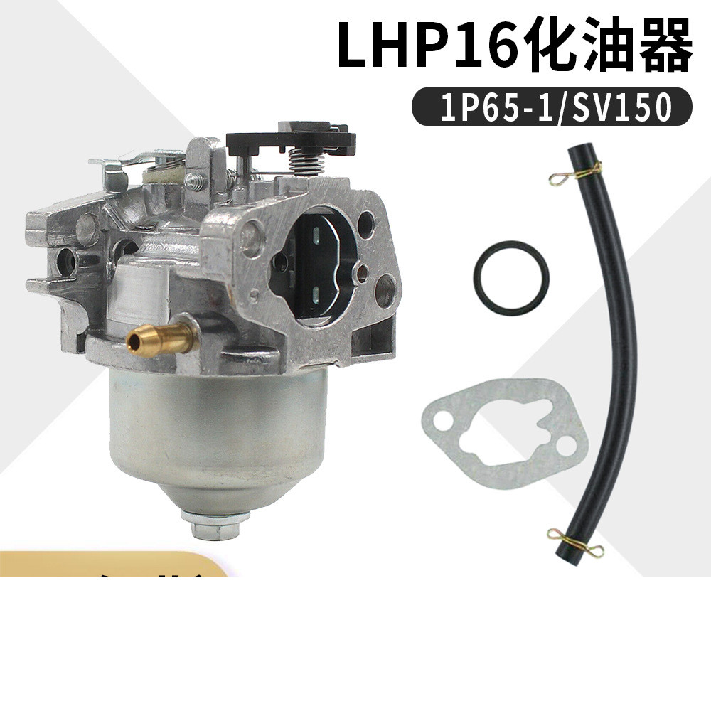 SV150 化油器 LHP16 RV150 M150 V35 V40 RM4 割草機18550016/0