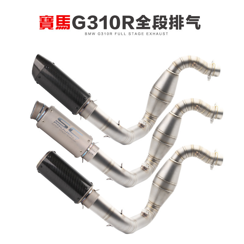 【高檔】鈦合金G310GS改裝排氣管前段排氣管摩托跑車G310R中段改裝碳纖