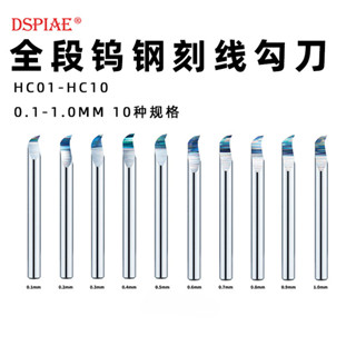 迪斯派鎢鋼刻線勾刀HC01-10 模型工具高達手辦雕刻刀 0.1-1.0mm 匠心社模玩
