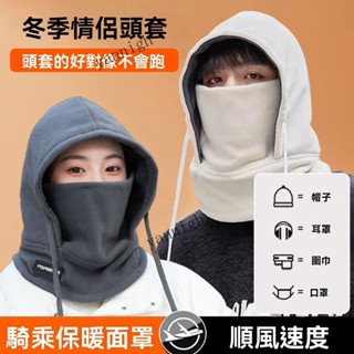 💥臺灣出貨#永久保暖帽子鼕季頭巾圍脖男女騎行加厚電動車防寒騎車麵罩防風罩